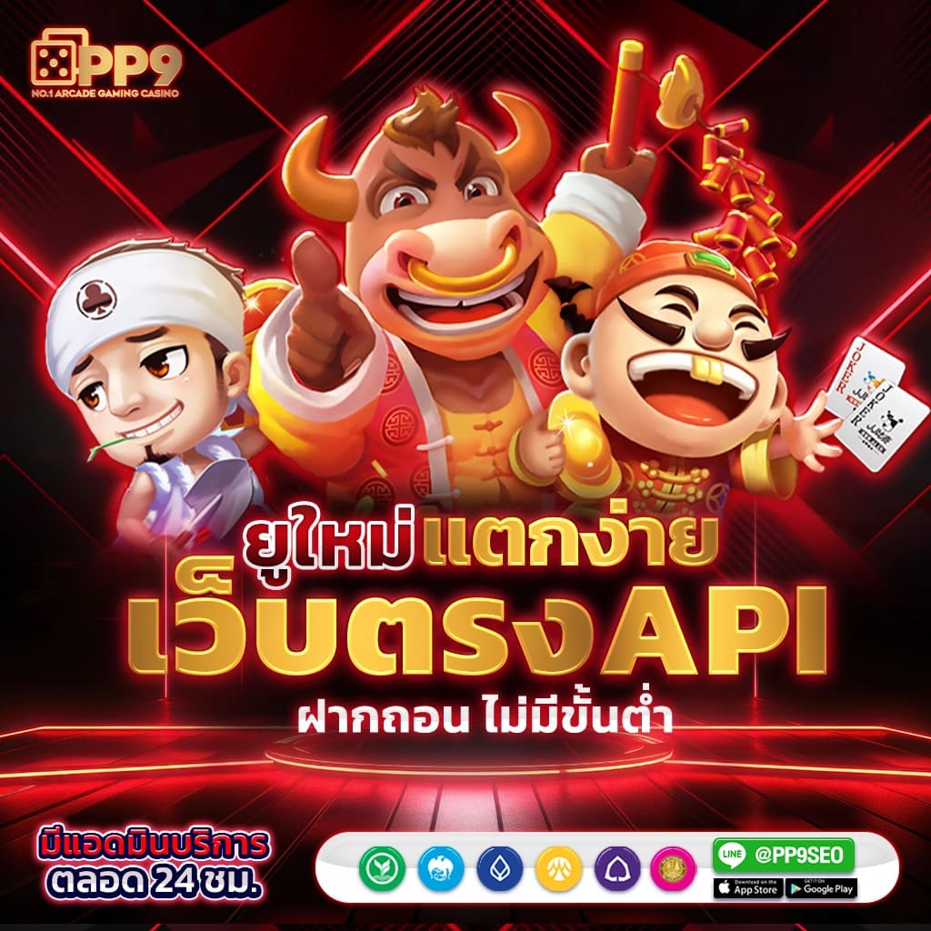 รวมเกม pg สล็อตเว็บตรง แตกง่าย ไม่มีขั้นต่ำ ไม่ผ่านเอเย่นต์