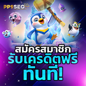 เกมปั่นสล็อต สล็อตเว็บตรง เกมแตกง่าย ออโต้ 3 วิ สมัครรับโบนัส 100%